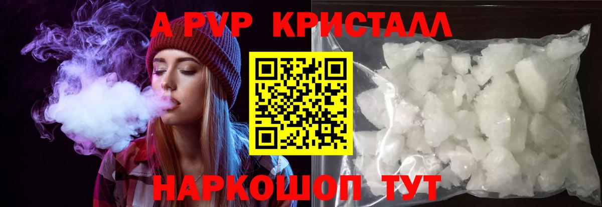 Alpha PVP  Альфа ПВП Соль  A PVP крисы CK  Кувандык  Вход с VPN  A PVP крисы CK 