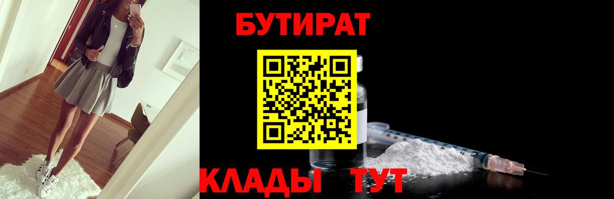 БУТИРАТ GHB  Вход с VPN  БУТИРАТ  Кувандык 