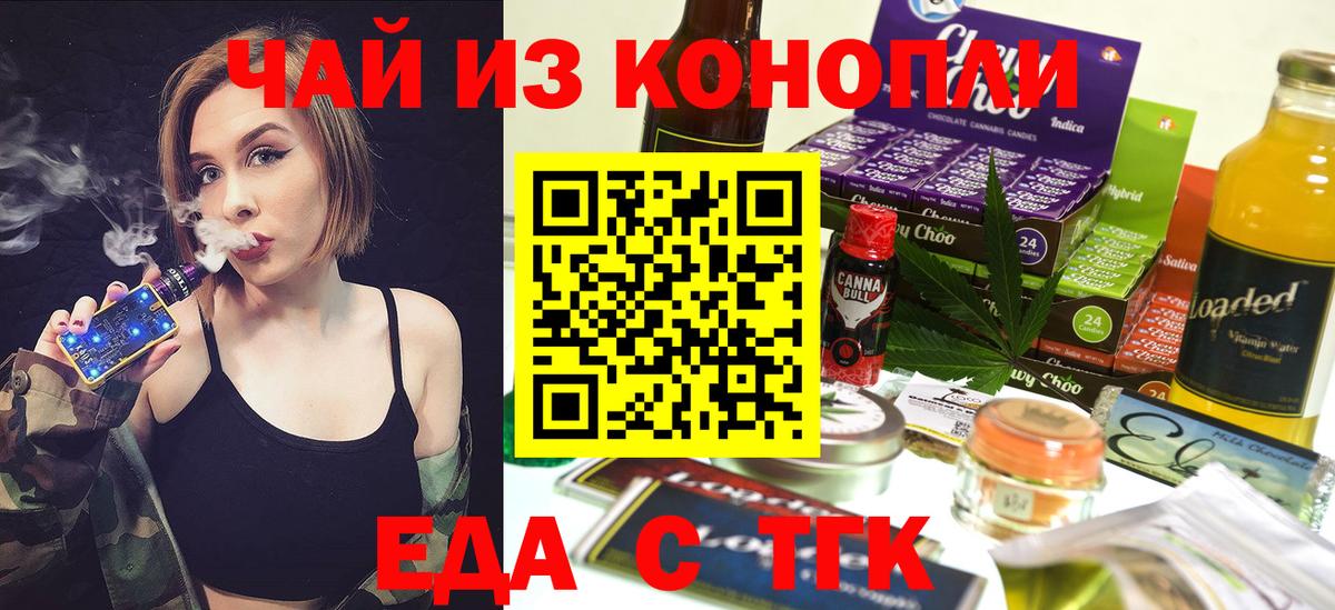 Кувандык  Печенье с ТГК марихуана  Вход с VPN 