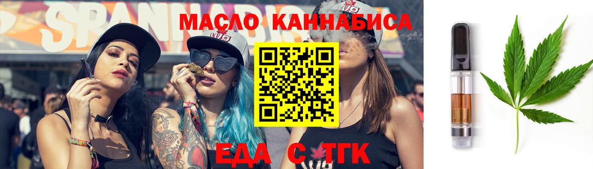 Еда ТГК марихуана Кувандык