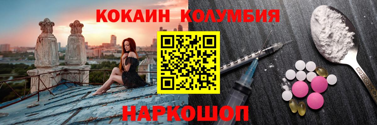 COCAIN  COCAIN VHQ  Вход с VPN  Кокаин Columbia  Кувандык 
