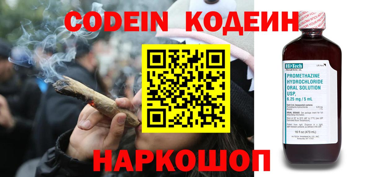 Кодеин Purple Drank Кувандык