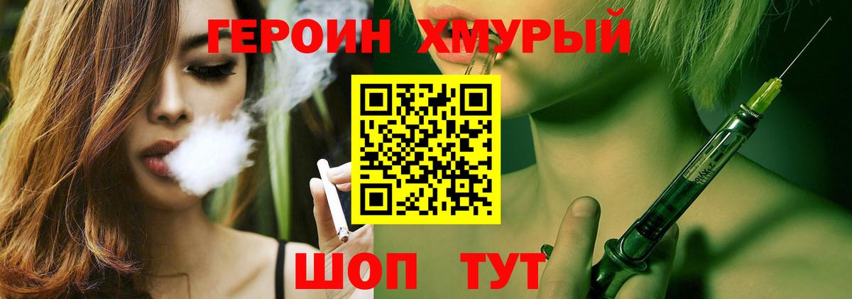 Героин VHQ Кувандык