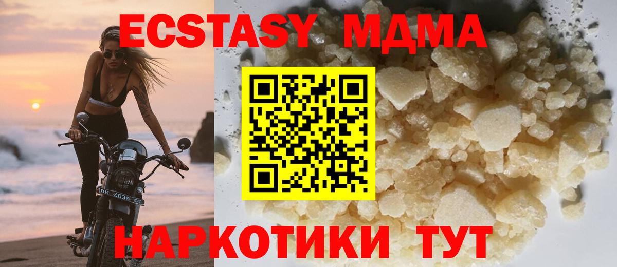 МДМА  Вход с VPN  Кувандык  MDMA Molly 