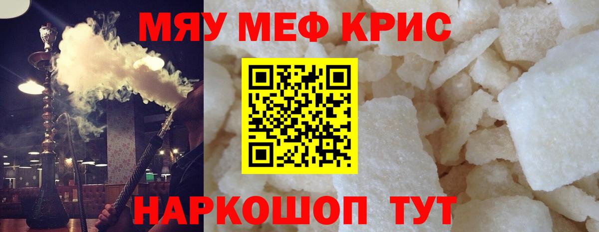 Кувандык  Мефедрон 4 MMC  МЕФ  МЯУ-МЯУ mephedrone  Вход с VPN 