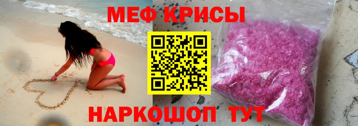 Меф мяу мяу кристаллы Кувандык