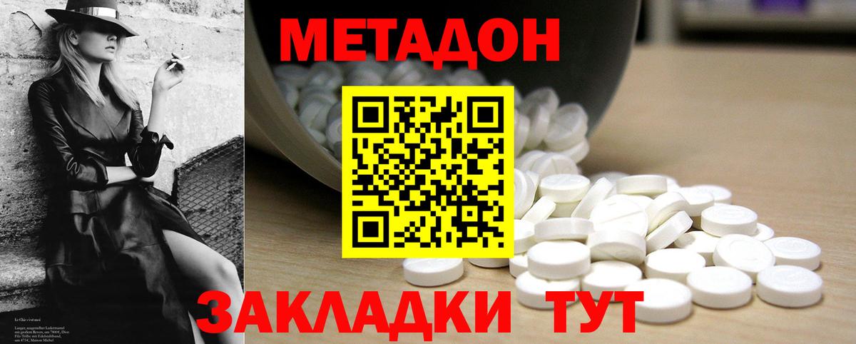 Кувандык  МЕТАДОН кристалл  Метадон methadone  Вход с VPN 