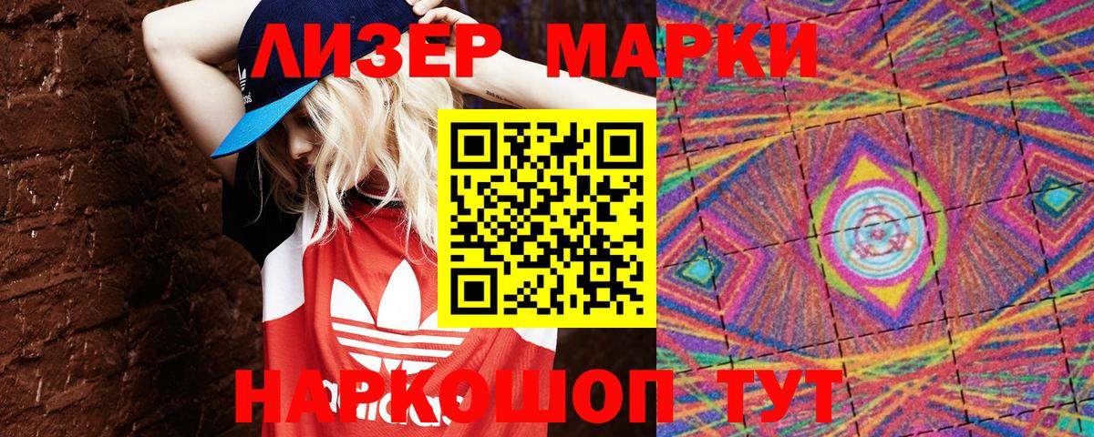 Наркотические марки 1,8мг Кувандык